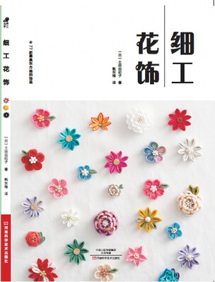 

细工花饰