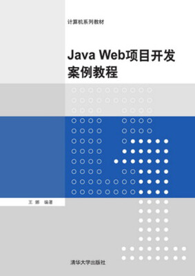 

Java Web项目开发案例教程