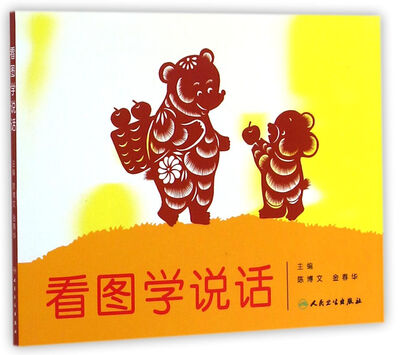 

看图学说话