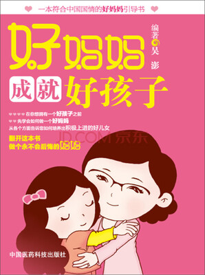 

好妈妈成就好孩子