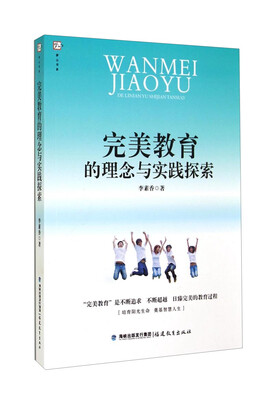 

梦山书系：完美教育的理念与实践探索