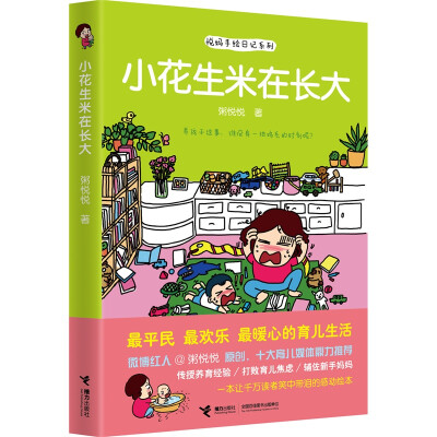 

悦妈手绘日记系列：小花生米在长大