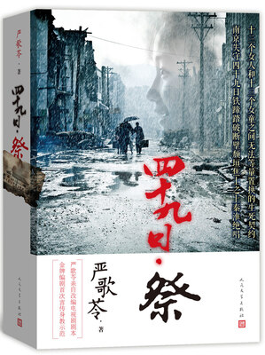 

四十九日祭