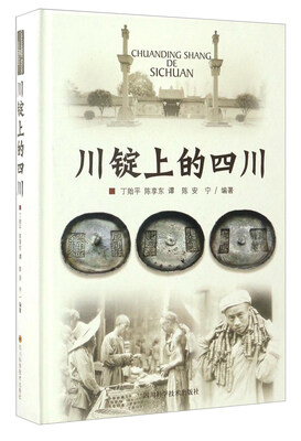 

川锭上的四川