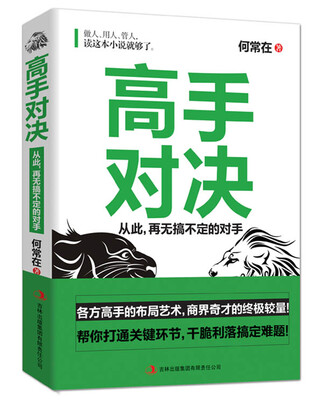 

高手对决