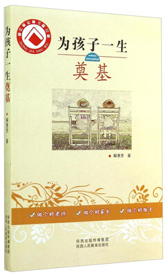 

为孩子一生奠基