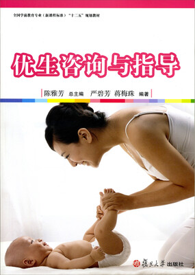 

优生咨询与指导
