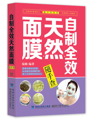 

自制全效天然面膜随手查