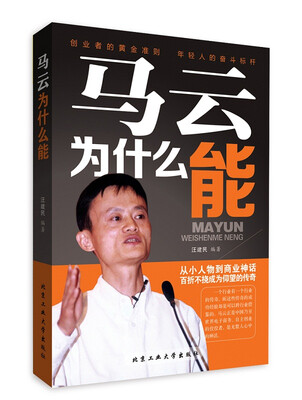 

马云为什么能