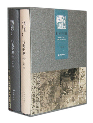

行走中原上下