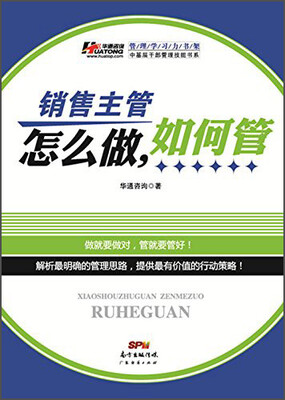 

销售主管怎么做，如何管