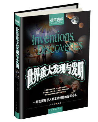 

世界重大发现与发明