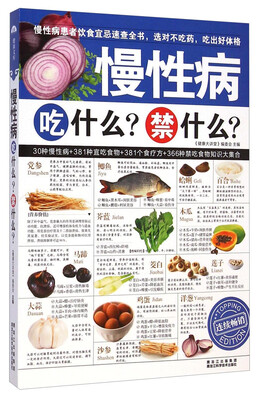 

慢性病吃什么？禁什么？
