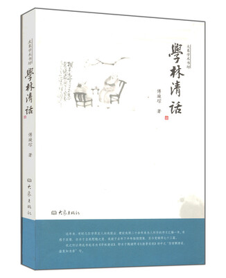 

学林清话