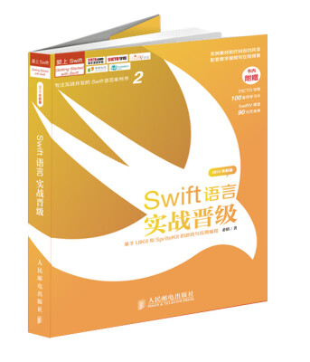 

Swift语言实战晋级