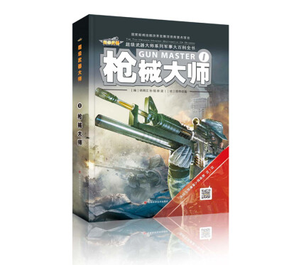 

枪械大师