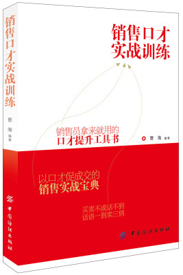 

销售口才实战技巧训练