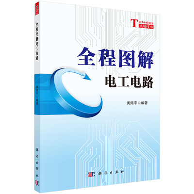 

全程图解电工电路