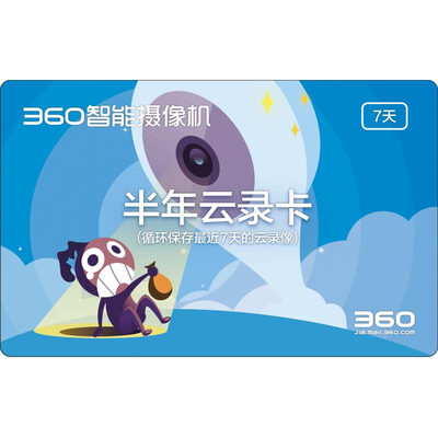 

360 Smart Camera Half Year Cloud Storage (7 дней)