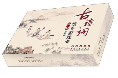 

古诗词填充游戏卡第一辑 彩色版