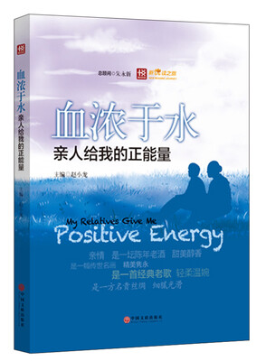 

新悦读之旅——血浓于水——亲人给我的正能量