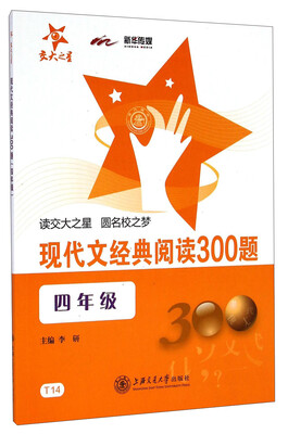 

现代文经典阅读300题四年级