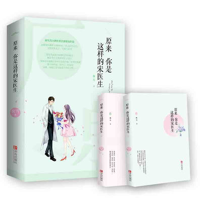 

原来你是这样的宋医生（上下）