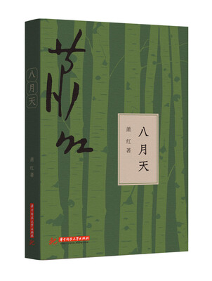 

八月天