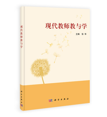 

现代教师教与学