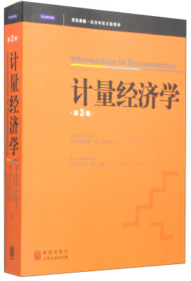 

世纪高教·经济学英文版教材：计量经济学（第三版）（英文版）