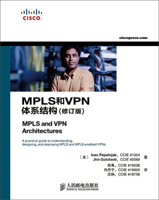 

MPLS和VPN体系结构（修订版）