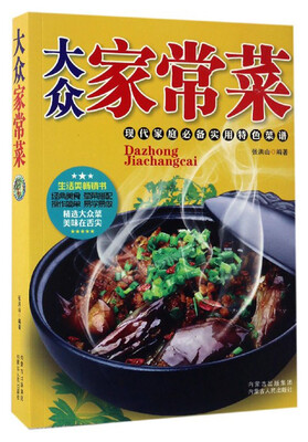 

大众家常菜