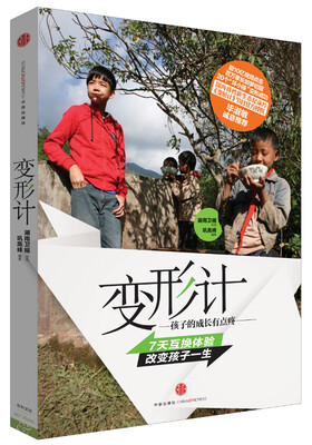 

变形计：孩子的成长有点疼