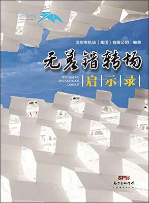 

无差错转场启示录