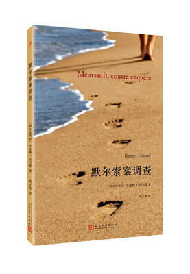 

默尔索案调查