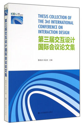 

第三届交互设计国际会议论文集