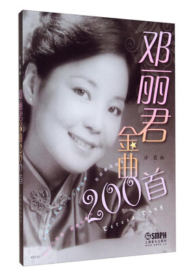 

邓丽君金曲200首