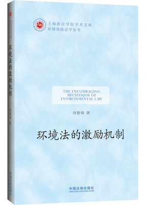 

环境法的激励机制