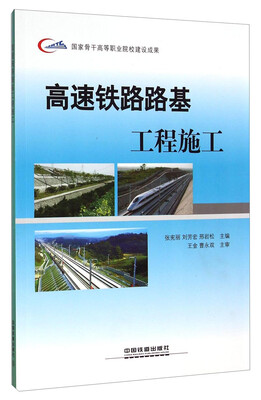 

高速铁路路基工程施工