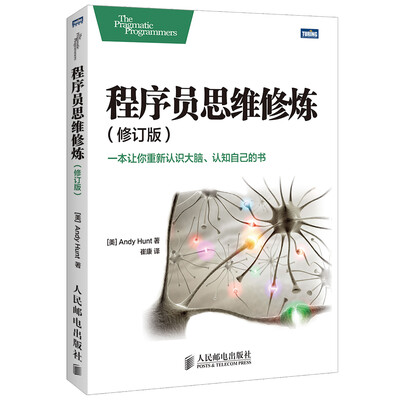 

程序员思维修炼(修订版