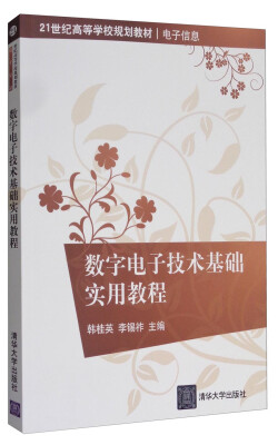 

数字电子技术基础实用教程/21世纪高等学校规划教材·电子信息