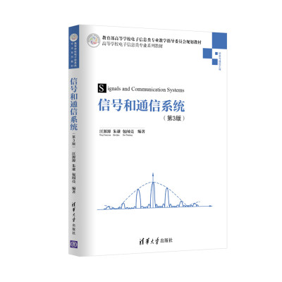 

信号和通信系统（第3版）