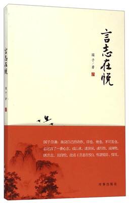 

言志在悦