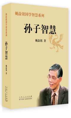 

孙子智慧