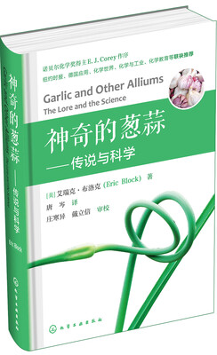 

神奇的葱蒜——传说与科学