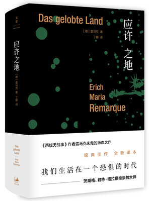 

应许之地