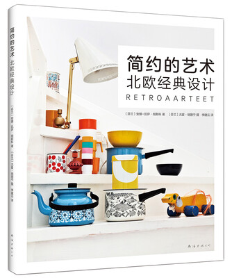 

简约的艺术北欧经典设计