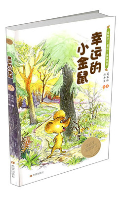 

幸运的小金鼠