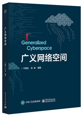 

广义网络空间