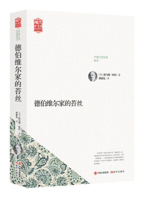 

世界名著新译德伯维尔家的苔丝